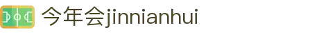今年会·jinnianhui(中国)唯一官网